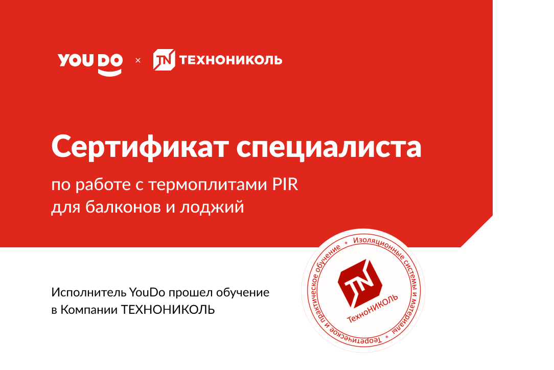 Сертификат специалиста подтверждающий обучение и сдачу теста по работе с термоплитами для балконов и лоджий